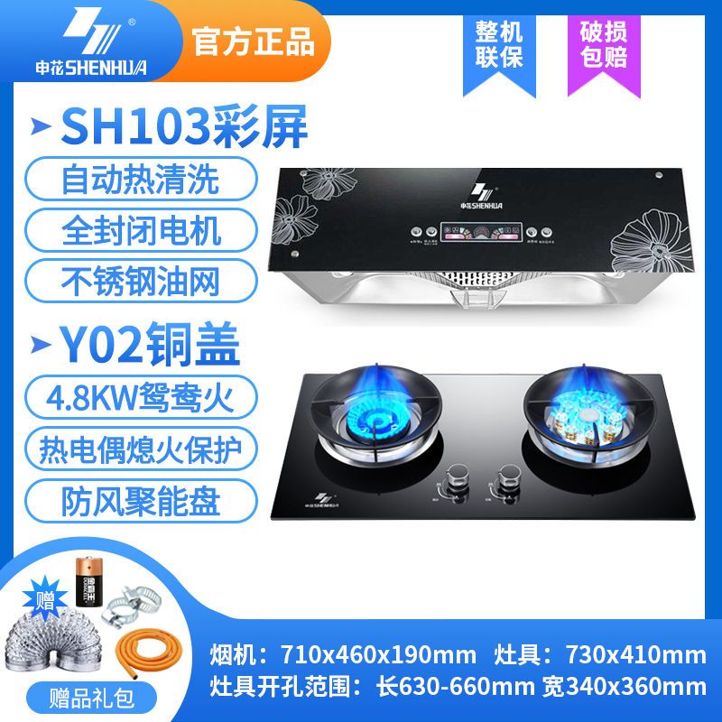 申花抽油烟机燃气灶套餐家用顶吸式油烟机煤气灶猛火双灶烟灶套装