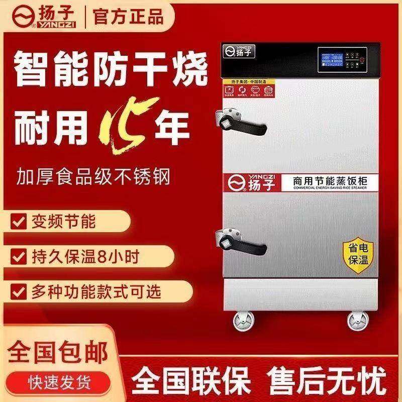 扬子蒸饭柜商用电蒸箱燃气蒸柜全自动蒸饭机食堂蒸箱节能煤气蒸柜