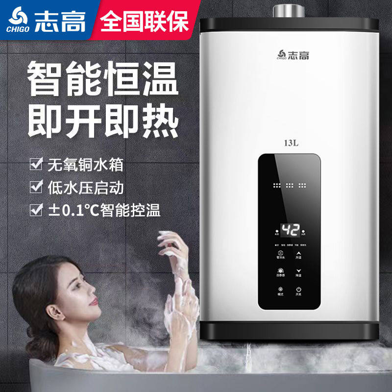 志高燃气热水器电家用租房洗澡零冷水天然气液化气恒温强排大容量