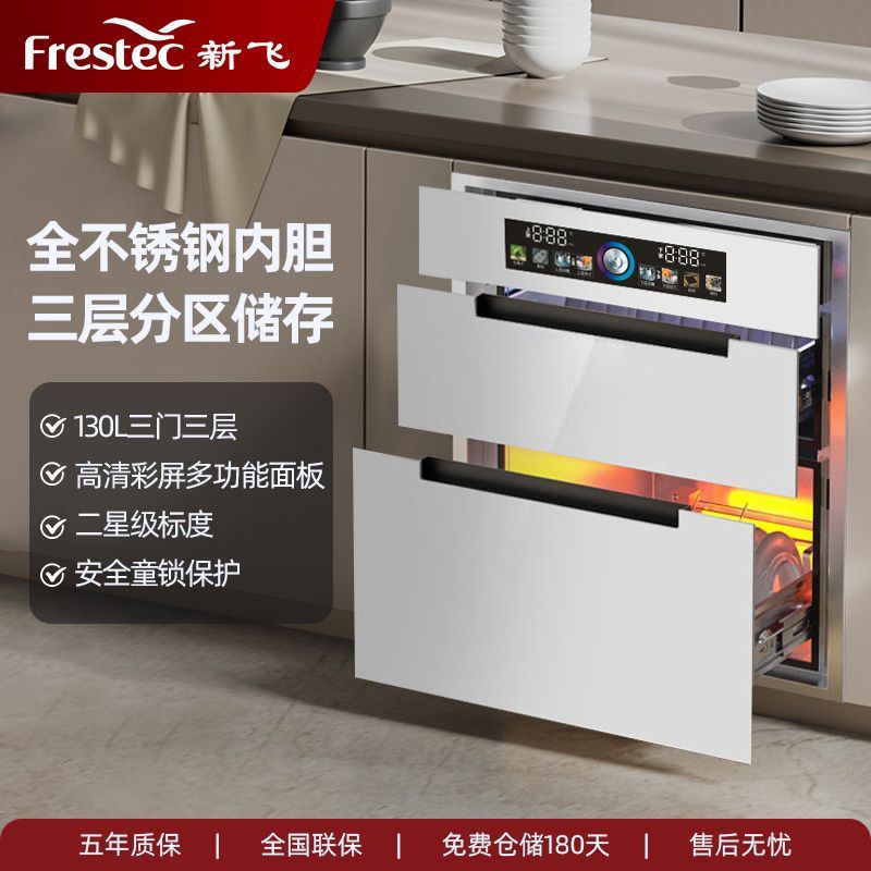 新飞嵌入式消毒柜家用小