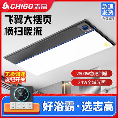 志高浴霸照明排气扇一体