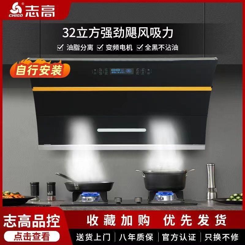 志高中式抽油烟机厨房家用壁挂式抽烟机大吸力小型双电机自动清洗