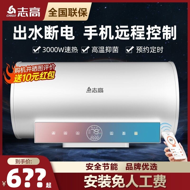 志高电热水器电家用卫生