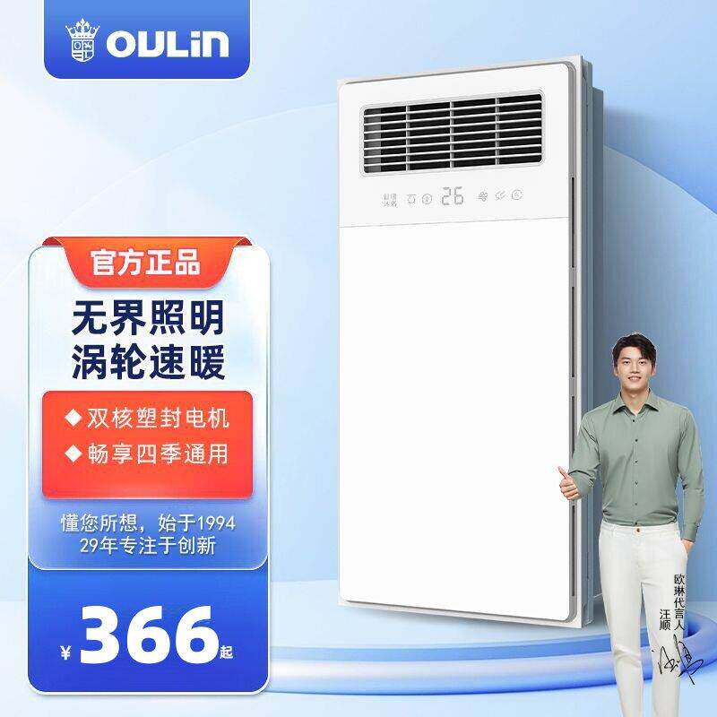 [欧琳]浴霸风暖多功能集成吊顶排气照明led灯三合一卫生间浴室取