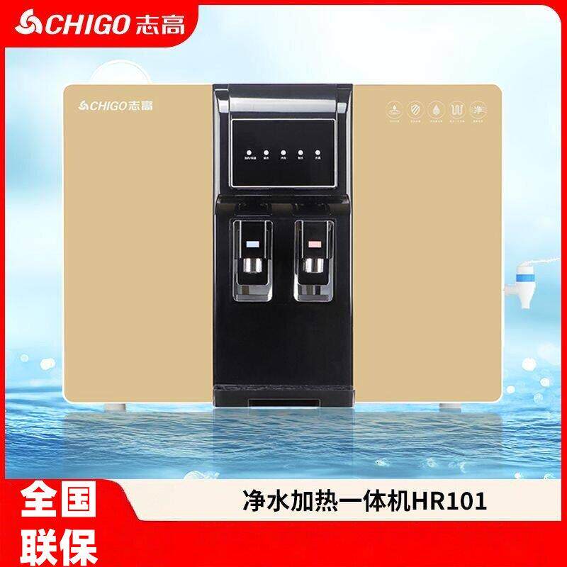 志高CG-RO-HR101净水器加热直饮一体机家用壁挂式农村厨房饮水机