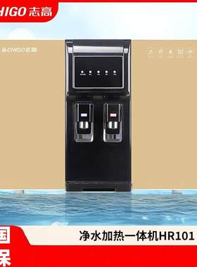 志高CG-RO-HR101净水器加热直饮一体机家用壁挂式农村厨房饮水机