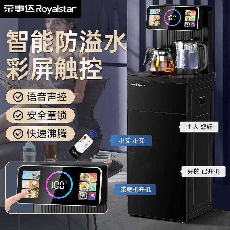 荣事达饮水机家用茶吧机冷热两用制冷全自动一体机2024新款上档次