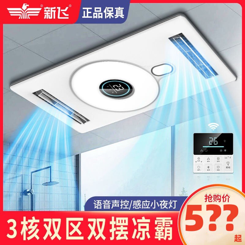 新飞厨房凉霸嵌入式照明换气一体机集成吊顶超薄冷霸电风扇冷风机