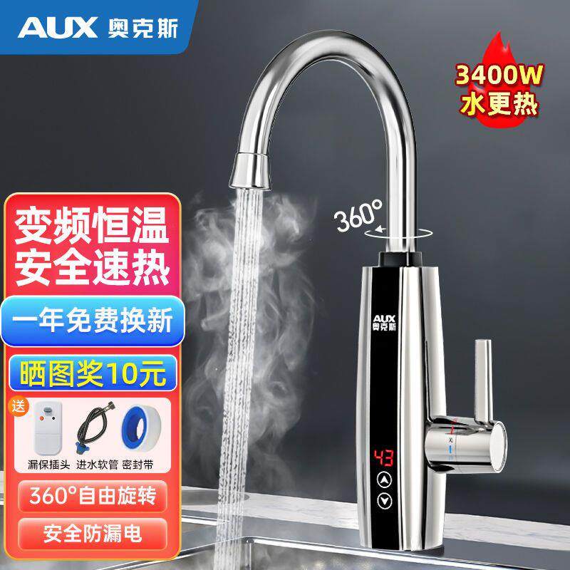 奥克斯电热水龙头厨房加热可调温家用快速热水器冷热自来水即热式