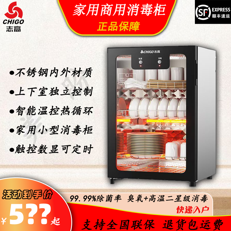 志高新款消毒碗柜家用小