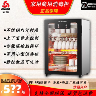 志高新款消毒碗柜家用小型商用二星级高温不锈钢立式餐家庭消毒柜