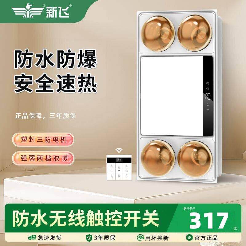 新飞浴室浴霸灯集成吊顶照明灯暖换气三合一嵌入式卫生间洗澡取暖