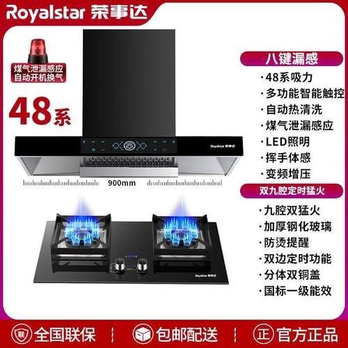 荣事达抽油烟机家用燃气灶套装组合顶吸式大吸力免洗烟灶套装