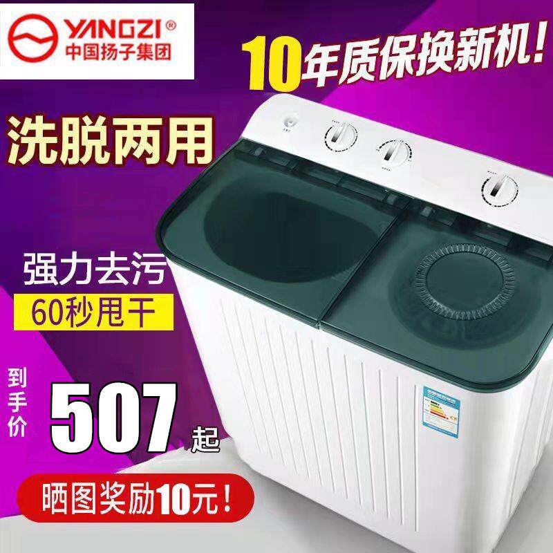 YANGZI中国扬子集团半全自动洗衣机大容量家用双缸双桶筒小型甩干