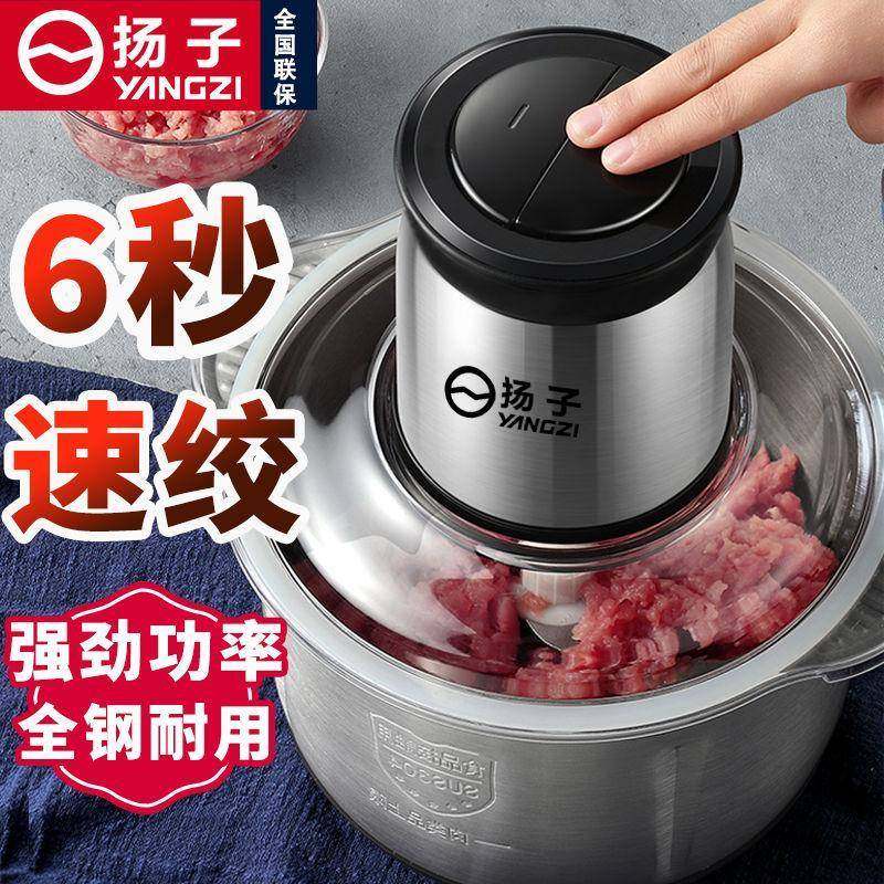 扬子绞肉机家用商用打肉馅不锈钢多功能电动料理器蒜蓉碎菜绞馅机