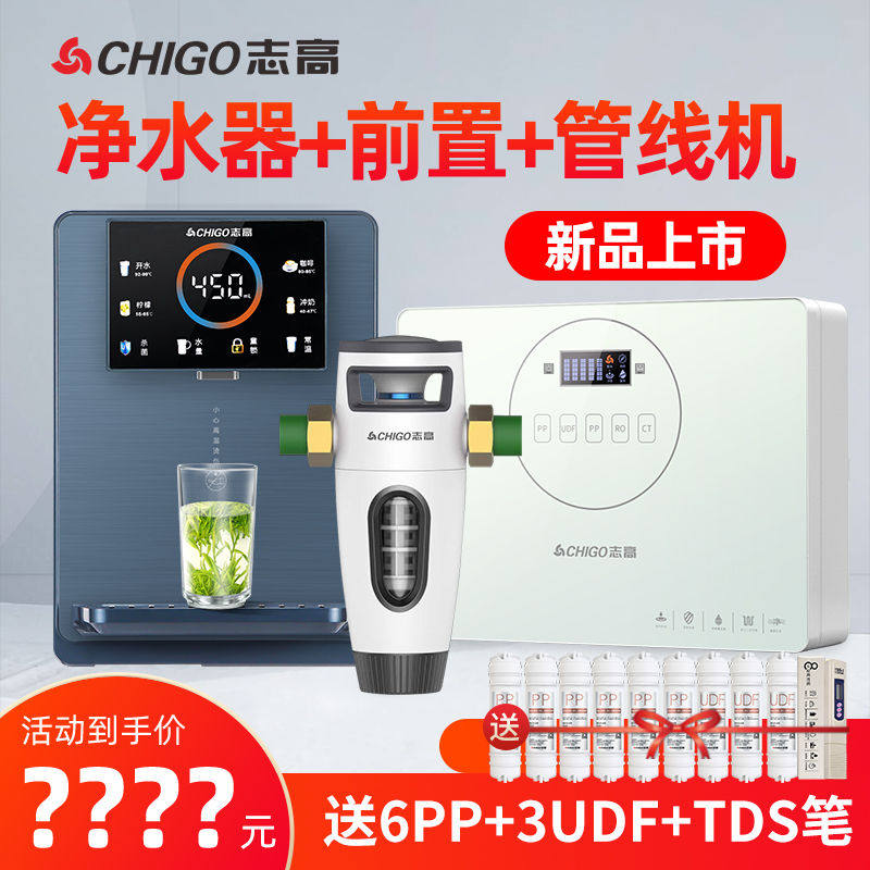 志高净水器家用直饮厨房壁挂式自来水过滤加热一体净水管线机套装