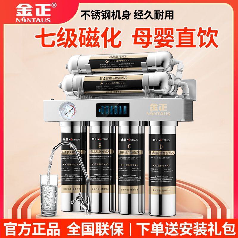 金正净水器家用直饮自来
