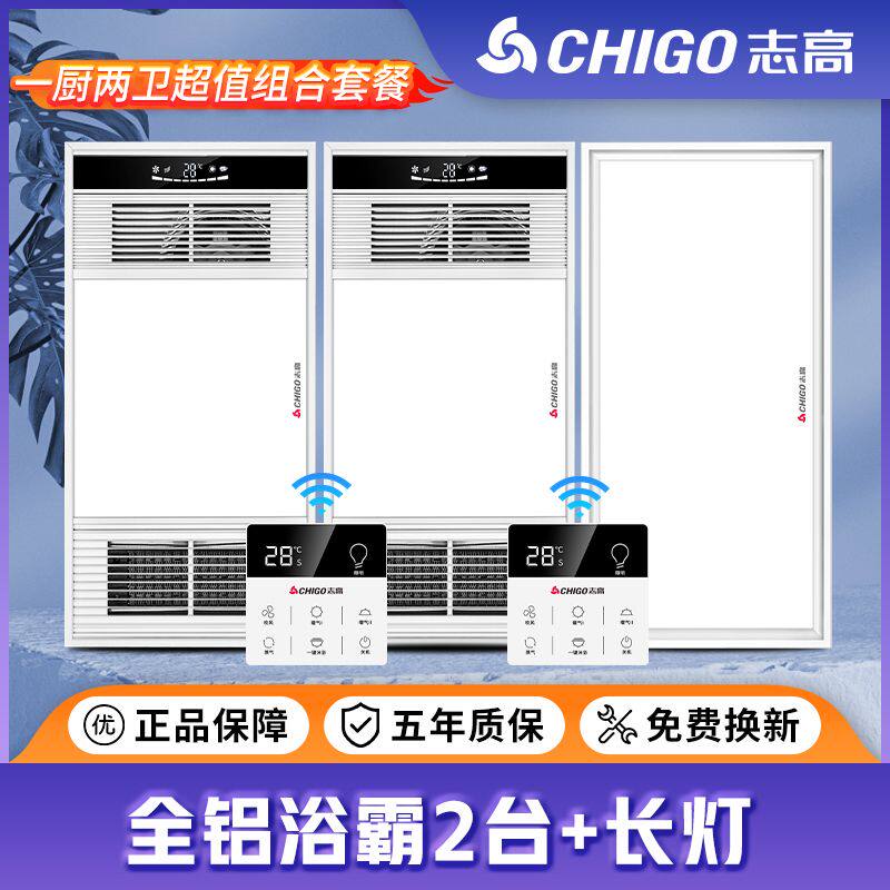 志高浴霸集成吊顶嵌入式