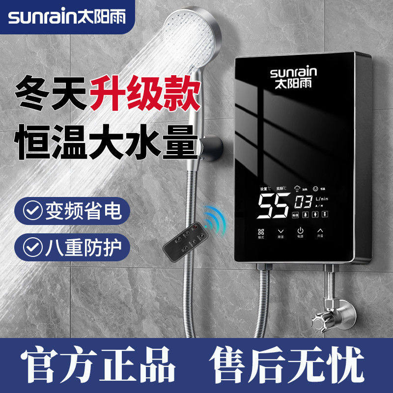太阳雨即热式电热水器省电恒温淋雨新款变频速热洗澡北方专用租房