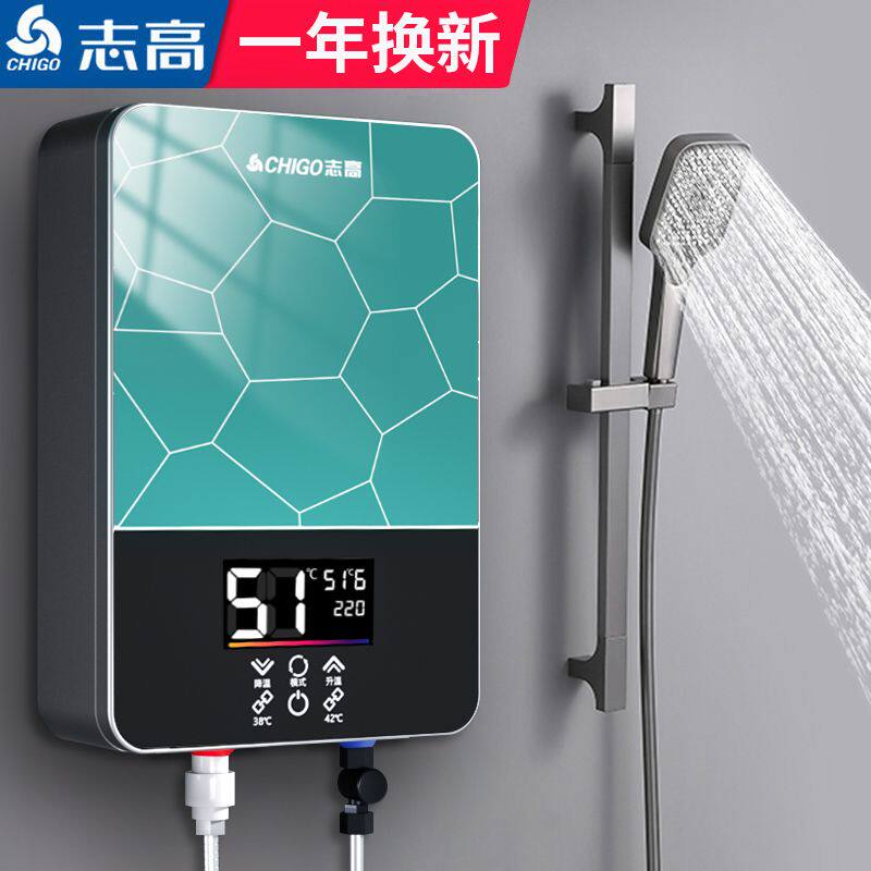 志高恒温即热式电热水器