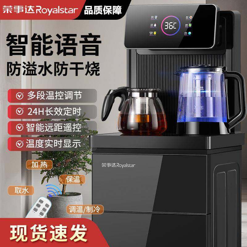 荣事达茶吧机家用饮水机下置水桶全自动立式多功能一体机2024新款