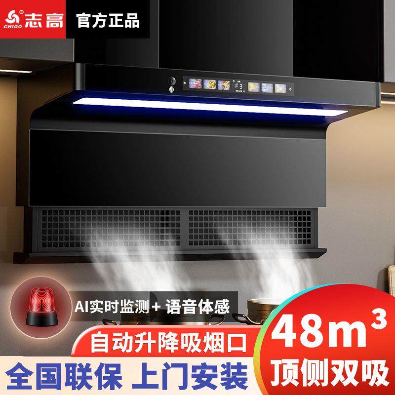 志高抽油烟机家用厨房大吸力顶侧双吸语音自动清洗吸油机官方正品