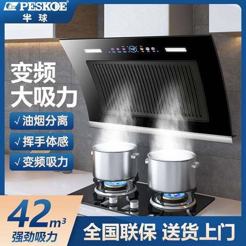 半球新款大功率侧吸式家用出租屋自动清洗体感双电机大吸力油烟机