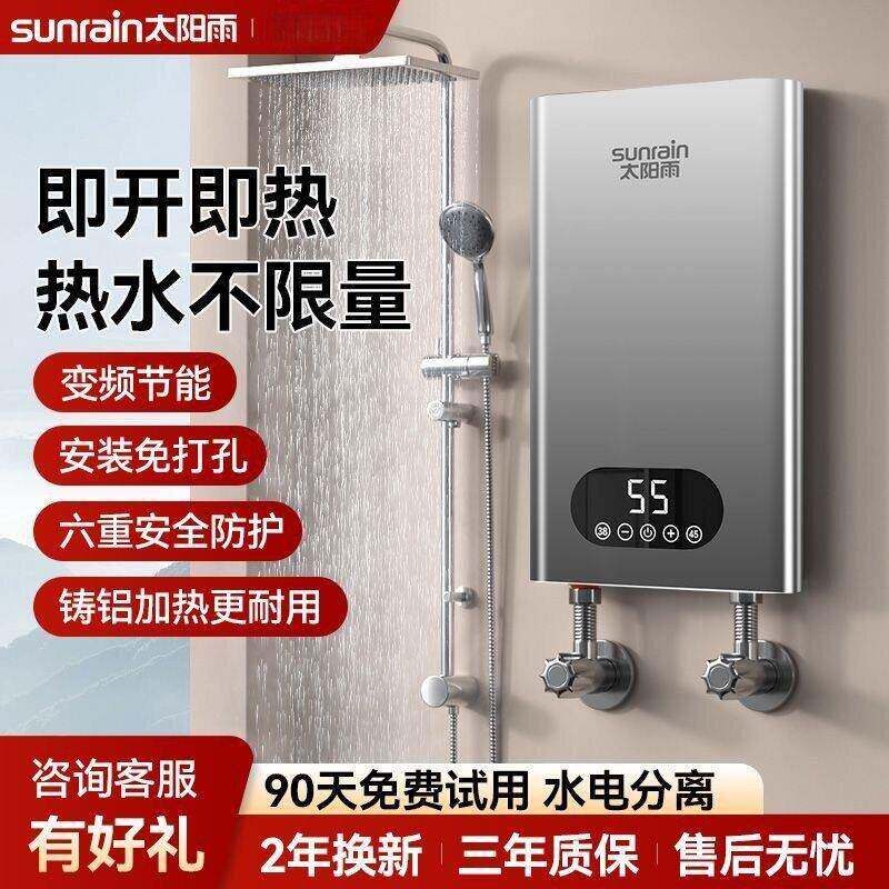 [太阳雨]即热式电热水器家用洗澡机卫生间恒温小型速热浴室洗澡