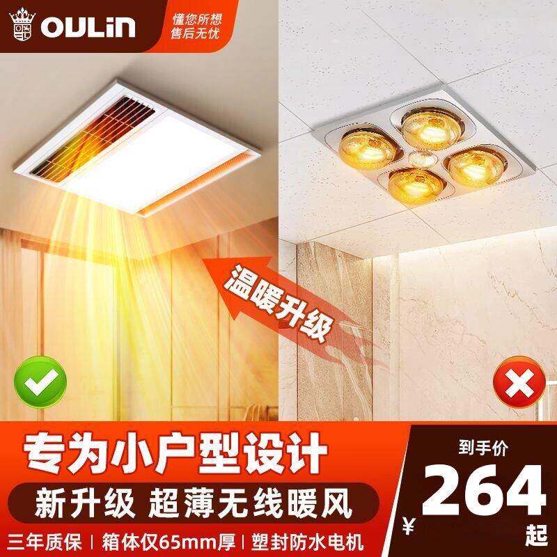 [欧琳]浴霸风暖30X30卫生间集成吊顶取暖排气照明LED灯浴室洗澡家