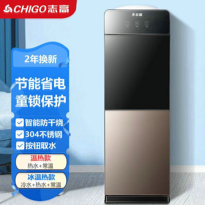 志高饮水机立式家用制冷