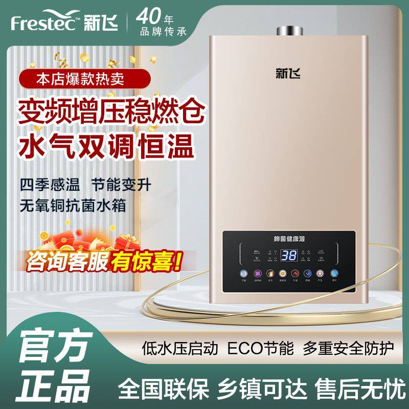 新飞燃气热水器家用洗澡