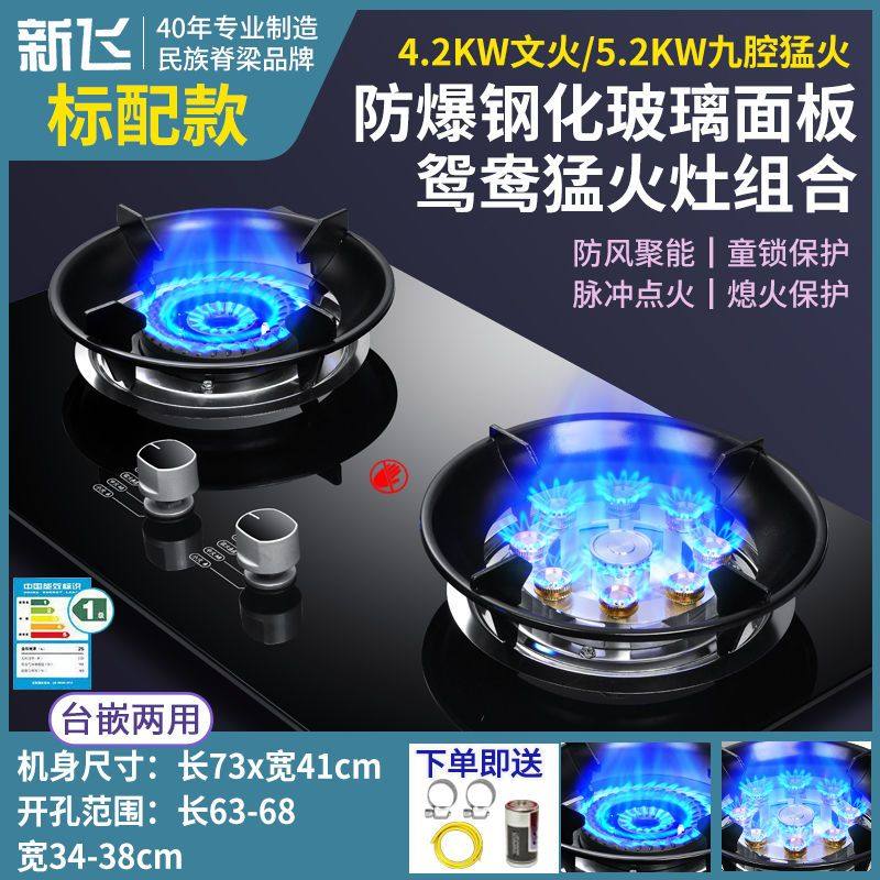 新飞正品燃气灶双灶全黑