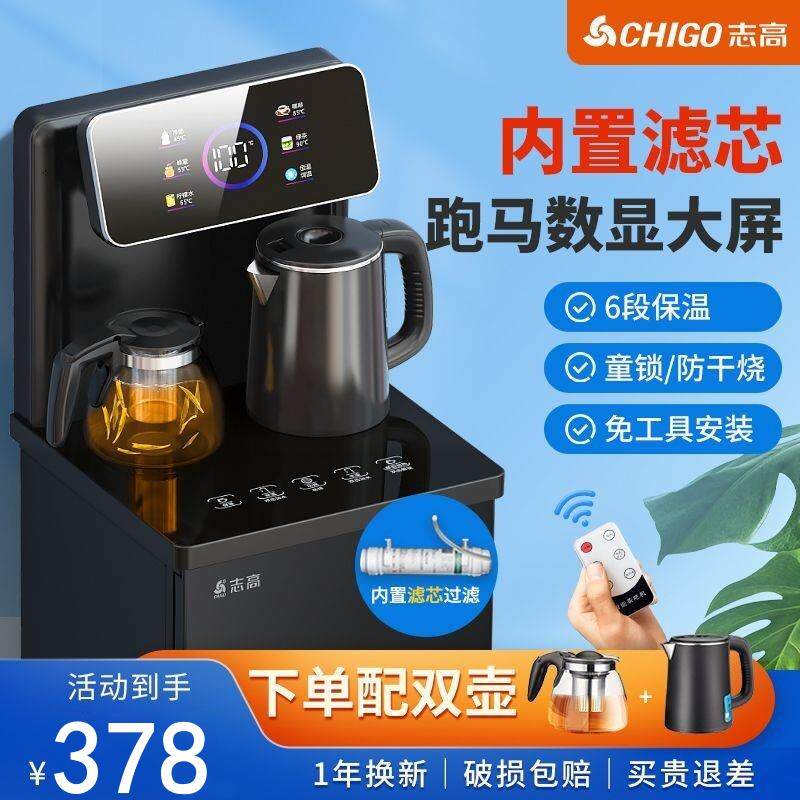志高茶吧机2024新款家用全自动智能办公室客厅下置水桶语音饮水机