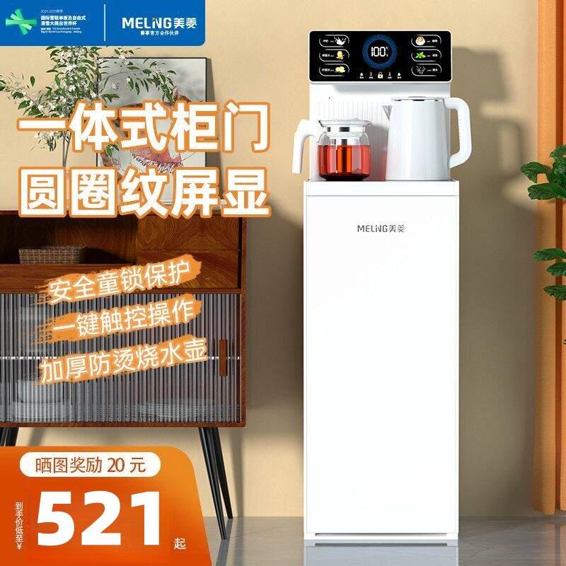 美菱白色茶吧机家用全自动智能新款高端制冷热饮水机下置水桶