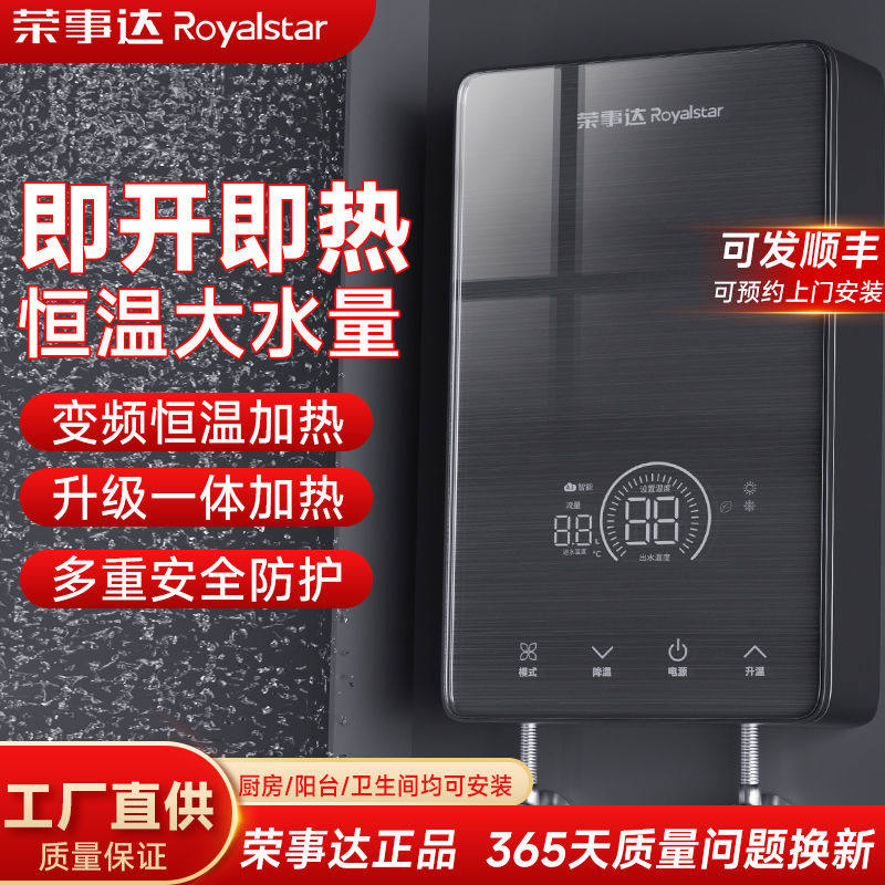 荣事达即热式电热水器淋