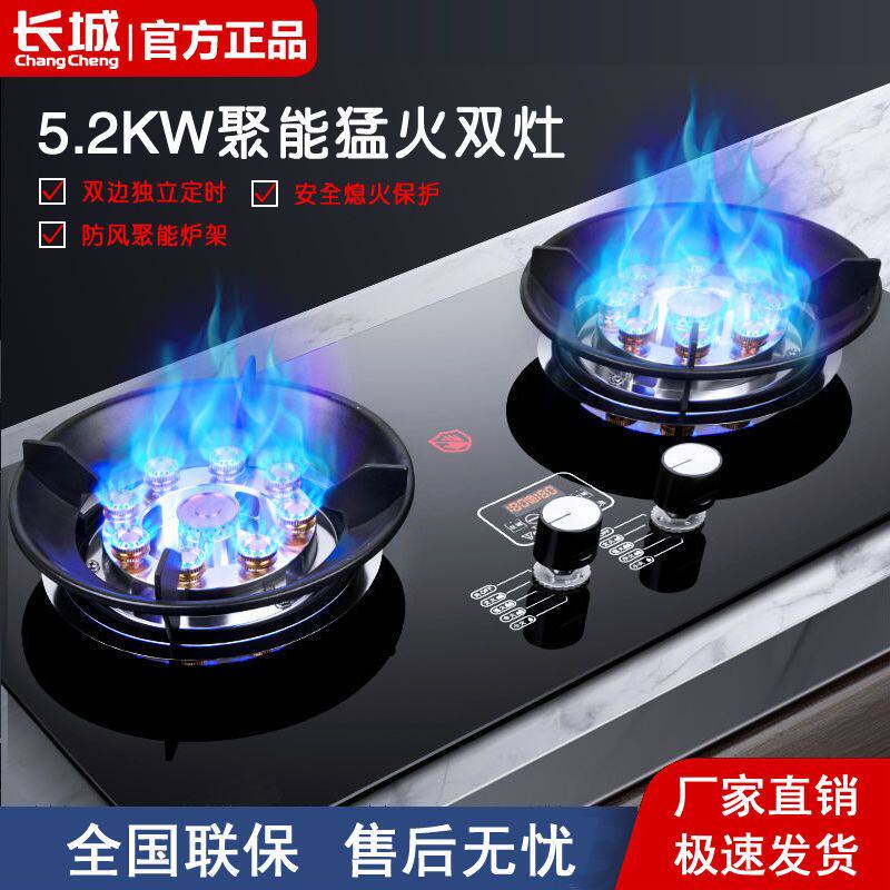 长城煤气灶双灶头家用嵌
