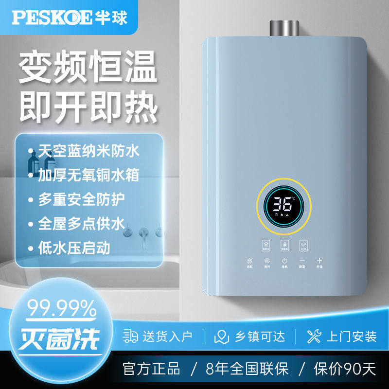 半球燃气热水器家用液化