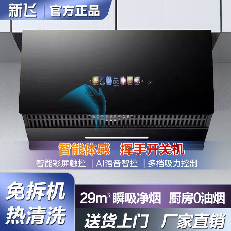 新飞中式油烟机家用小型厨房老式抽油烟机顶吸式大吸力抽烟机特价