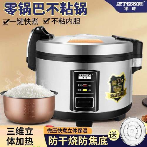 半球商用电饭煲食堂饭店酒店餐饮8L-25升超大容量煮饭不粘保温锅