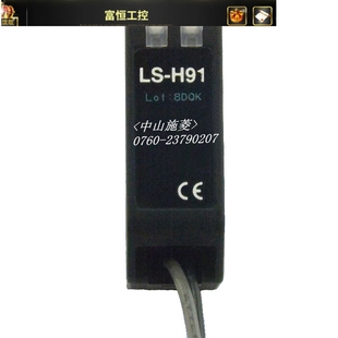 H91 日本SUNX神视同轴型回归反射型数字激光传感器LS