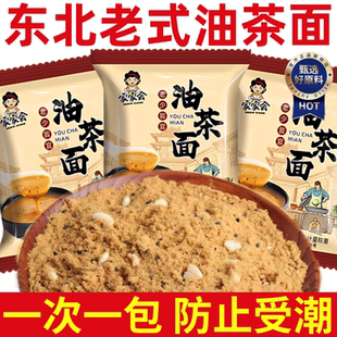 正宗东北老式油茶面旗舰店无糖独立小包装特产手工油茶粉早餐代餐