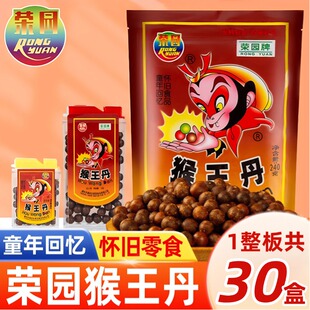 正宗猴王丹陈皮丹童年零食老鼠屎8090后怀旧话梅糖官方旗舰店