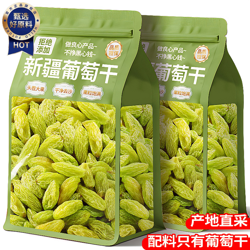 葡萄干新疆特级超大免洗葡萄干官方旗舰店烘焙专用优质特产葡萄干