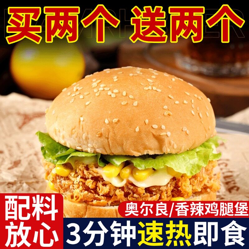 明星同款加热即食中国汉堡开袋即食香辣奥尔良鸡腿堡汉堡同款麦当