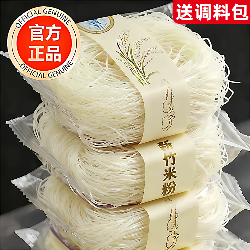 【广东炒粉米线专用】新竹米粉