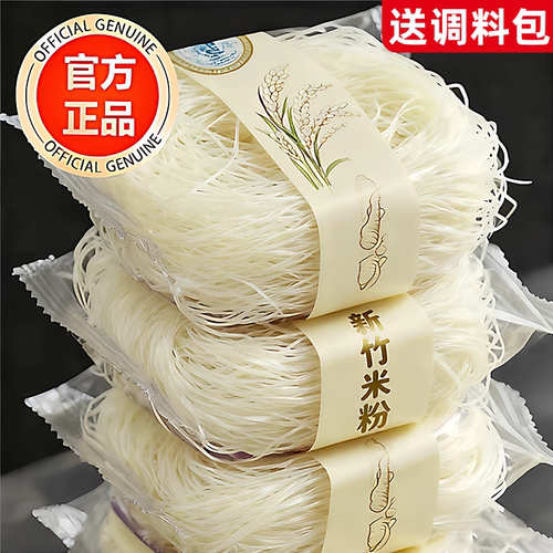 【广东炒粉米线专用】新竹米粉