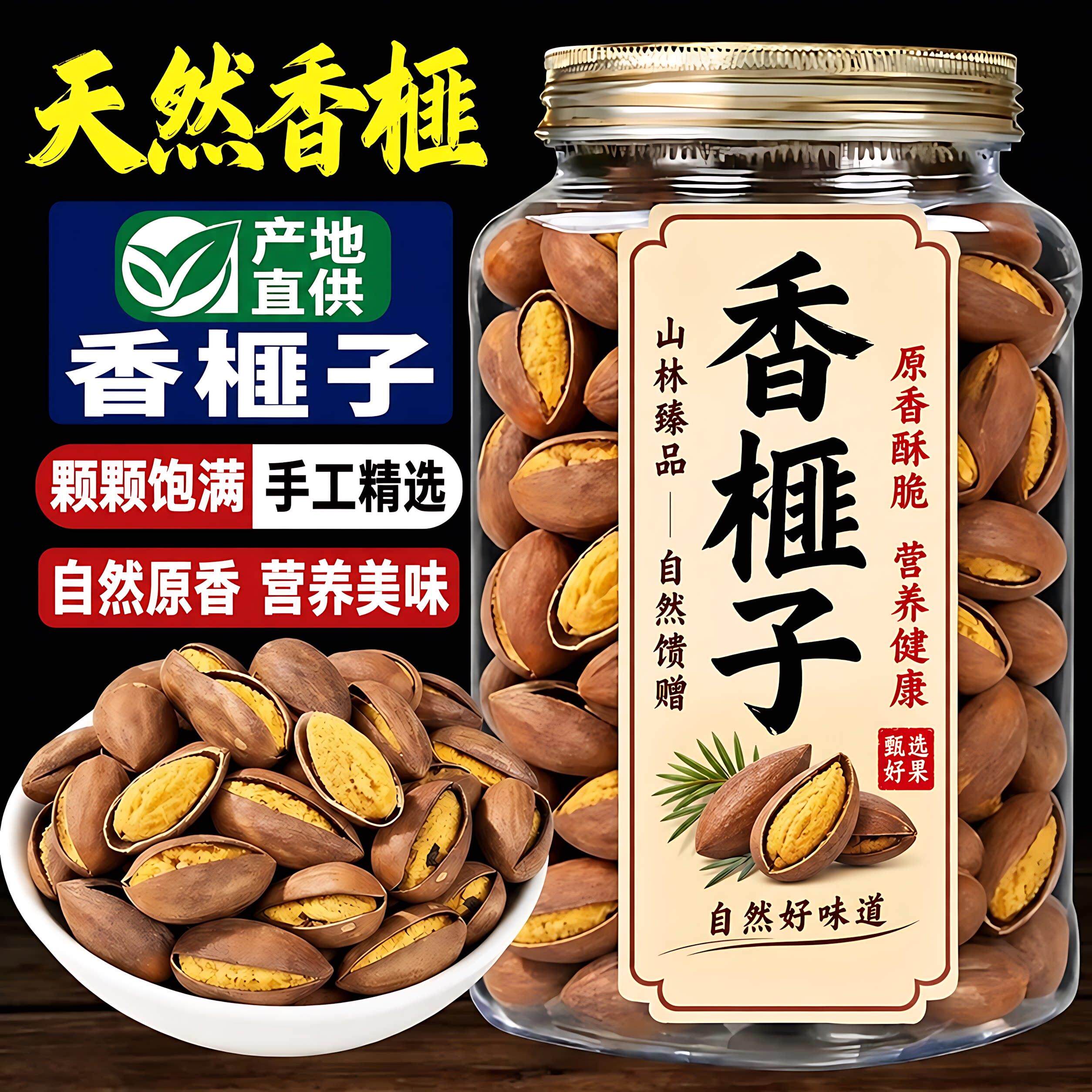 浙江诸暨特产开口香榧子官方旗舰店品牌直营坚果香榧当季鲜货正品