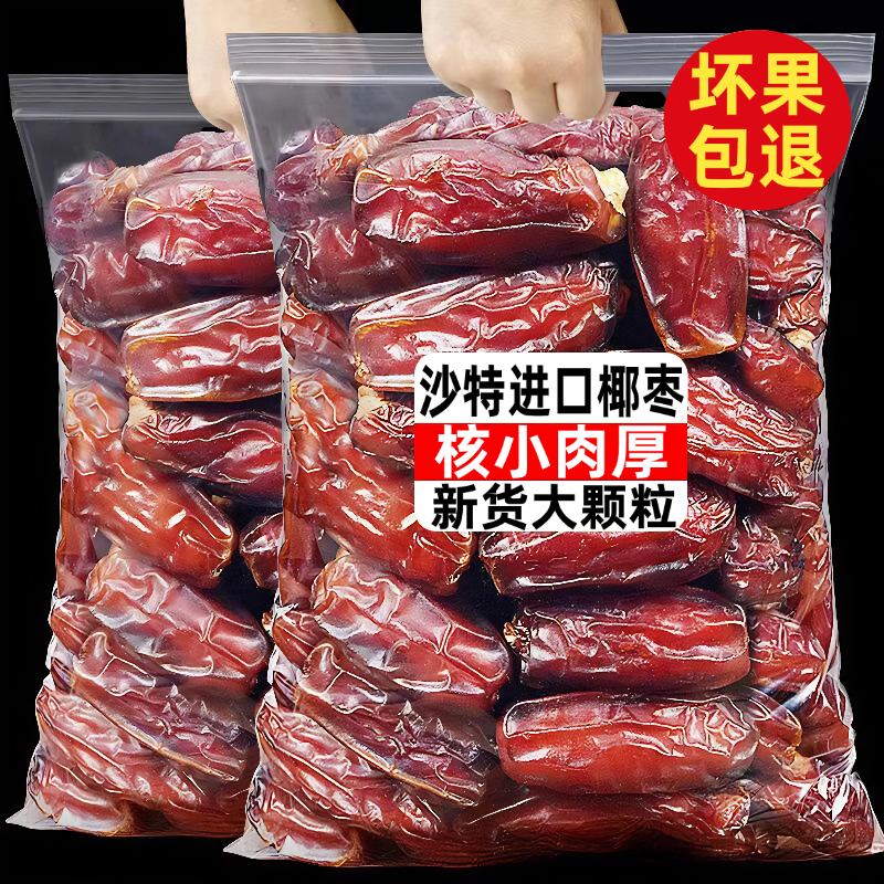 椰枣特级新疆特产新鲜大颗纯正