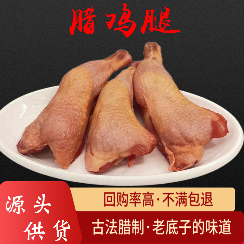 农家自制风干腊鸡腿 美味香腊咸鸡腿 绍兴特产腌制年货腊味鸡腿