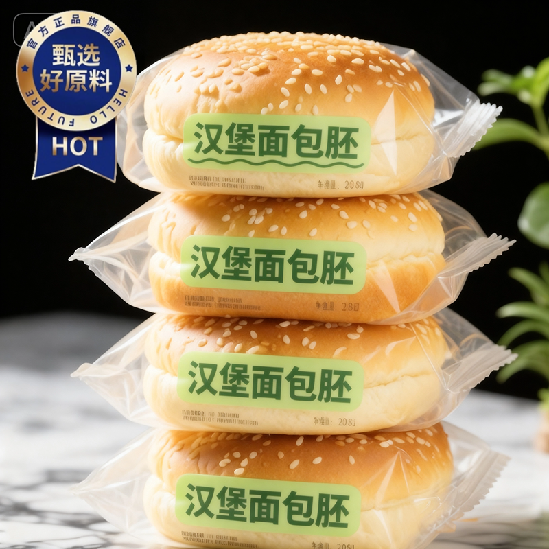 热销500W+无添加儿童汉堡面包胚